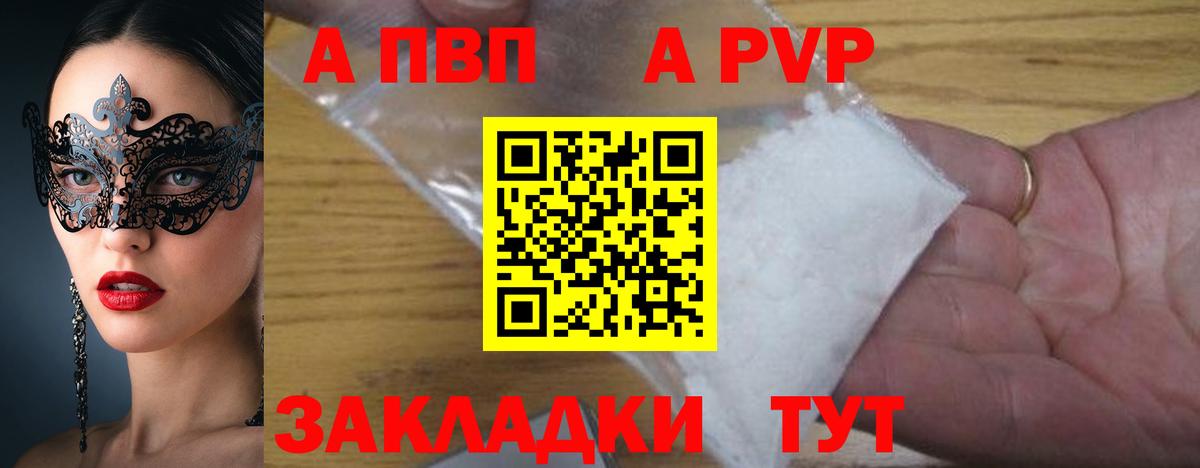 Alpha-PVP Соль  Вход с VPN  Alfa_PVP  A PVP Crystall  Моздок  Alfa_PVP СК КРИС 