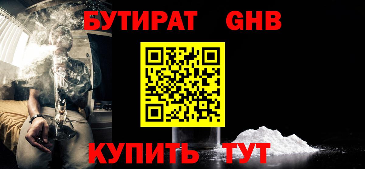 БУТИРАТ  БУТИРАТ бутик  Вход с VPN  Моздок 