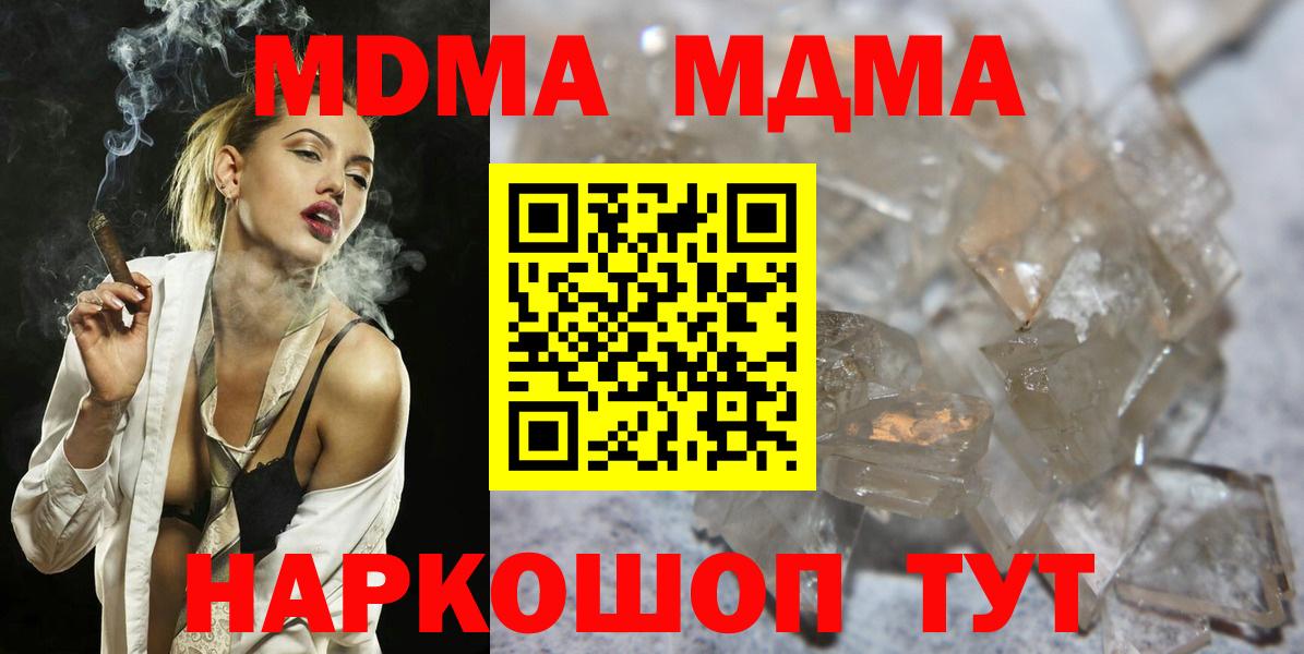MDMA кристаллы  MDMA VHQ  Вход с VPN  MDMA  Моздок 