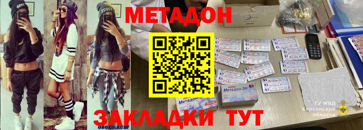 Метадон кристалл  Метадон кристалл  Вход с VPN  Моздок 